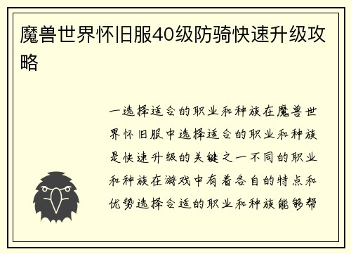 魔兽世界怀旧服40级防骑快速升级攻略